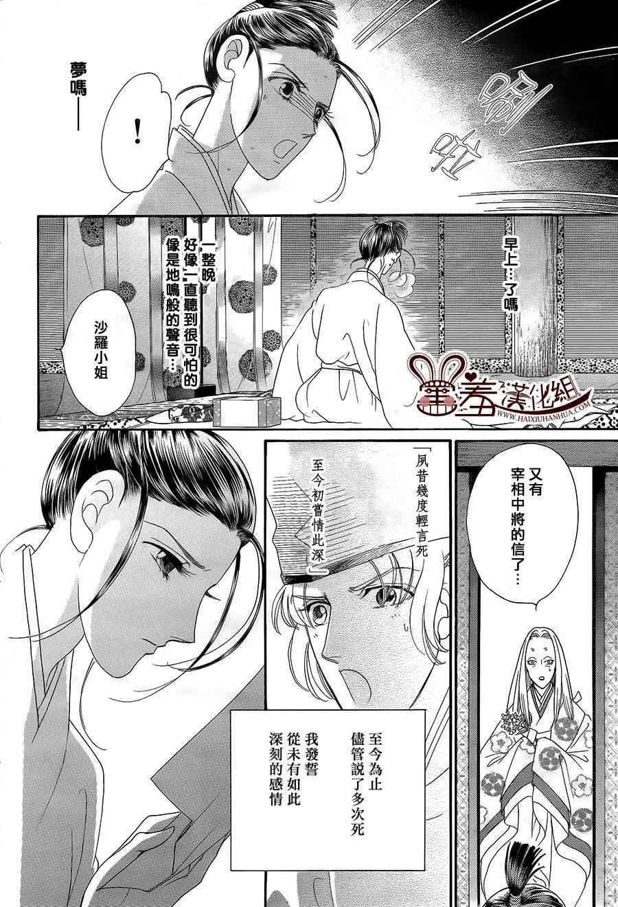 《龙凤逆转》漫画最新章节第17话免费下拉式在线观看章节第【18】张图片