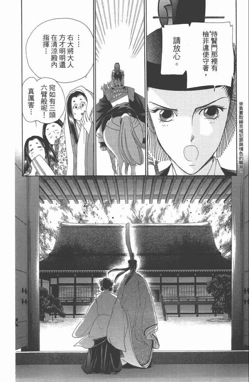 《龙凤逆转》漫画最新章节第13卷免费下拉式在线观看章节第【60】张图片