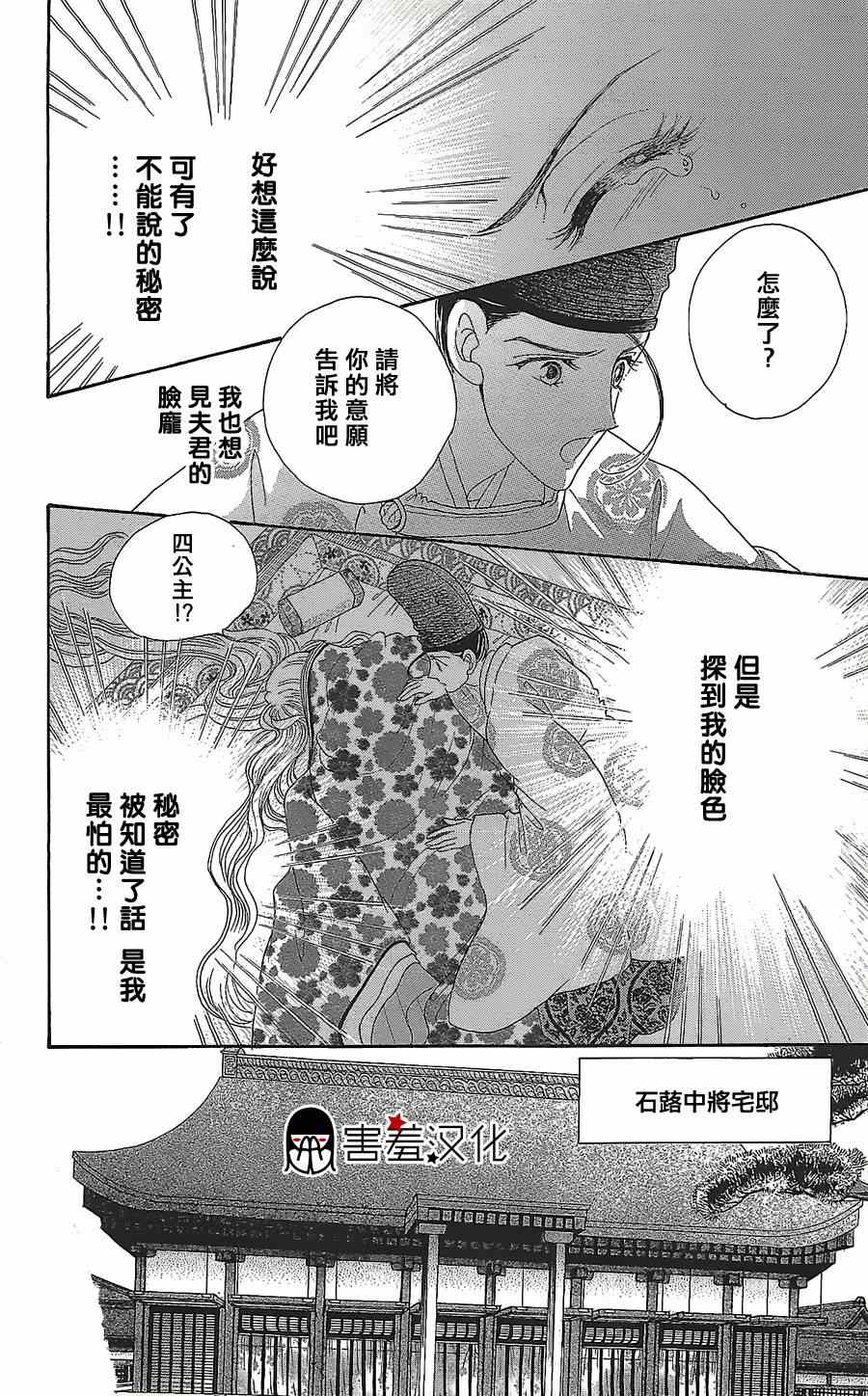 《龙凤逆转》漫画最新章节第11话免费下拉式在线观看章节第【25】张图片