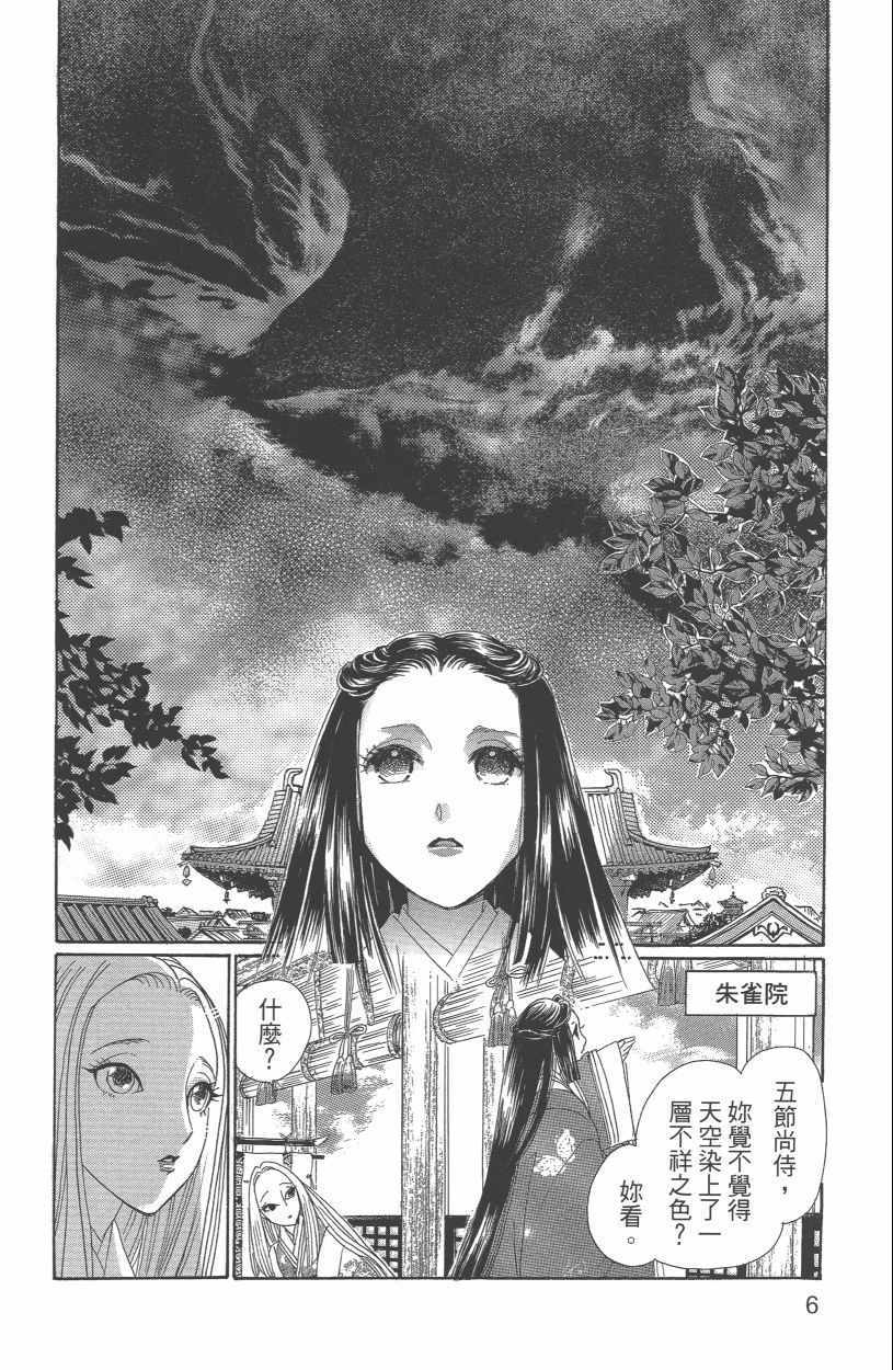 《龙凤逆转》漫画最新章节第13卷免费下拉式在线观看章节第【10】张图片