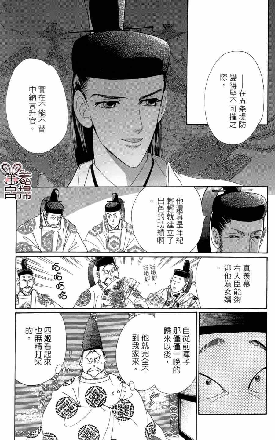 《龙凤逆转》漫画最新章节第20话免费下拉式在线观看章节第【15】张图片