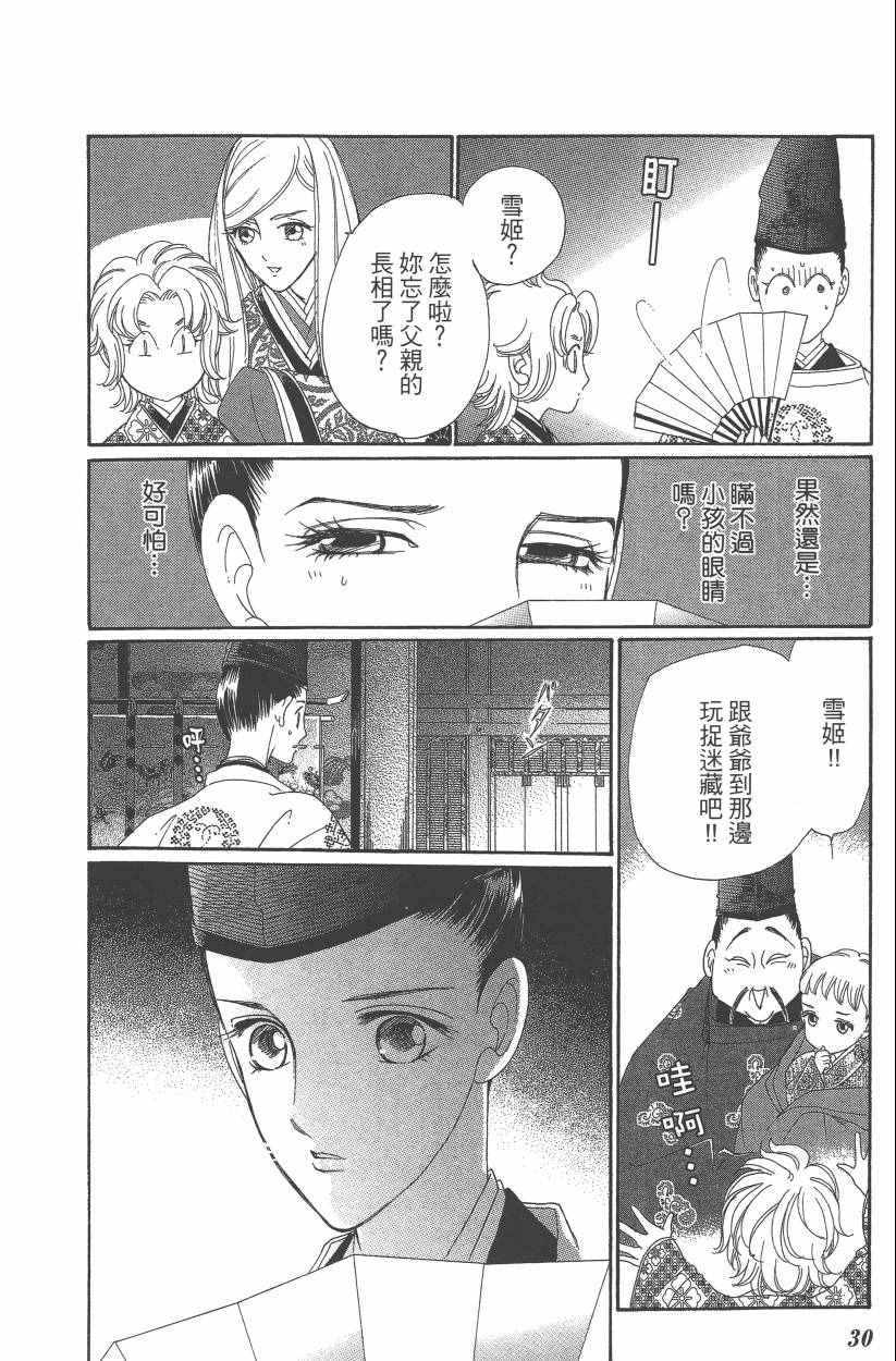 《龙凤逆转》漫画最新章节第8卷免费下拉式在线观看章节第【33】张图片