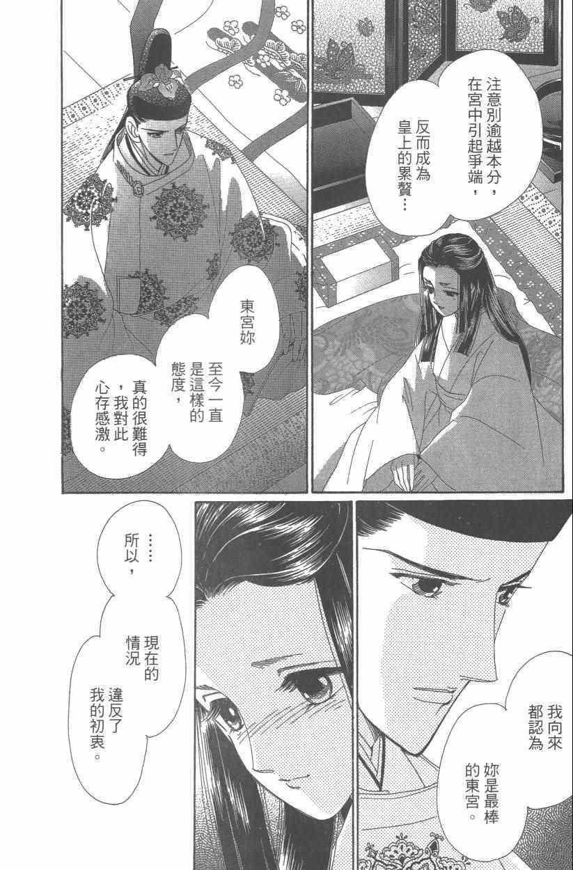 《龙凤逆转》漫画最新章节第9卷免费下拉式在线观看章节第【147】张图片