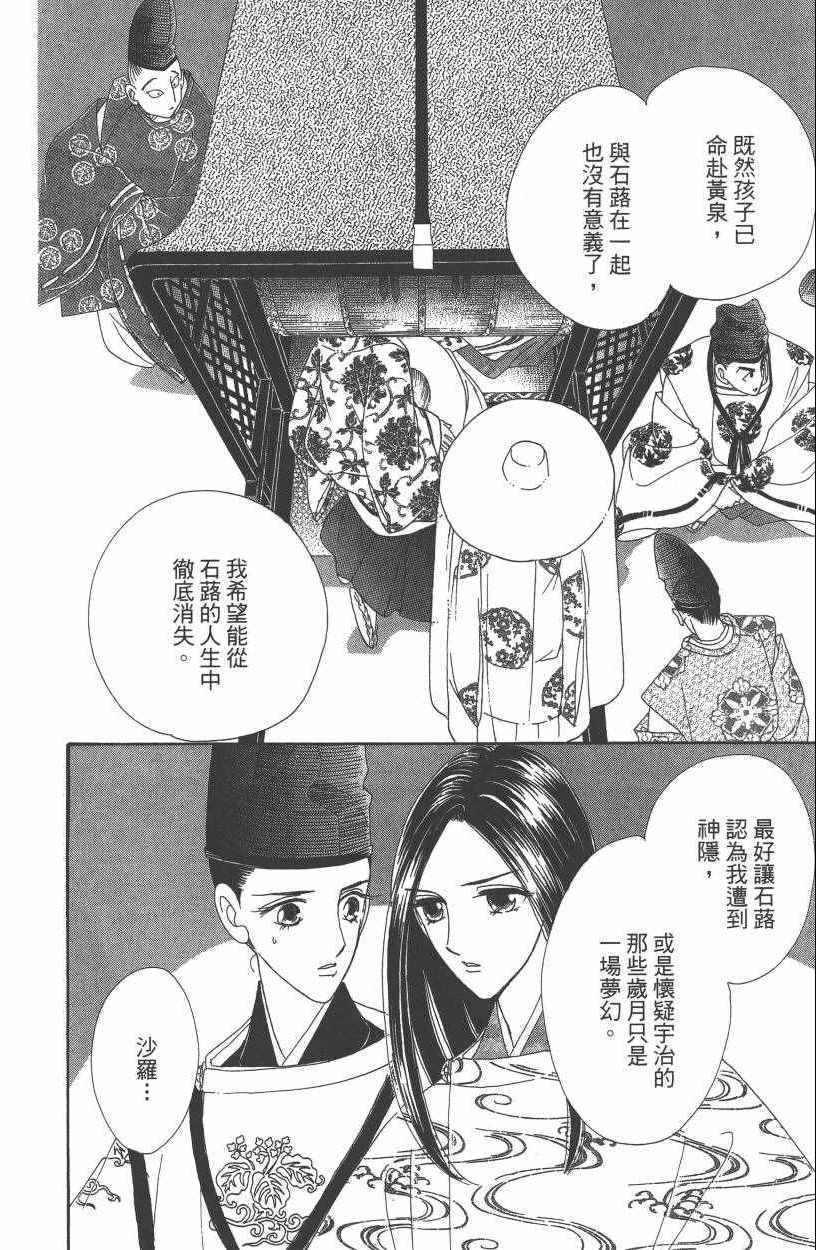 《龙凤逆转》漫画最新章节第7卷免费下拉式在线观看章节第【11】张图片