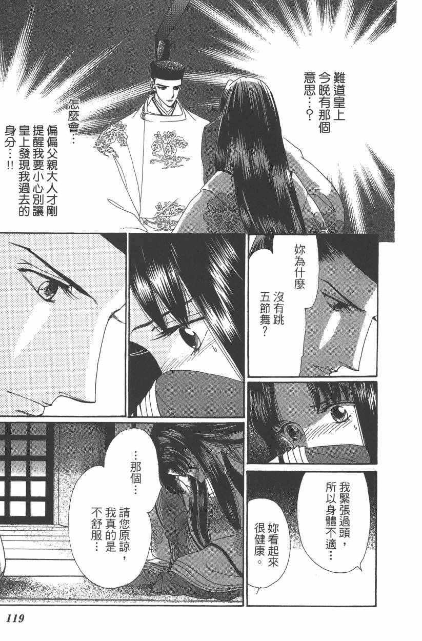 《龙凤逆转》漫画最新章节第8卷免费下拉式在线观看章节第【121】张图片