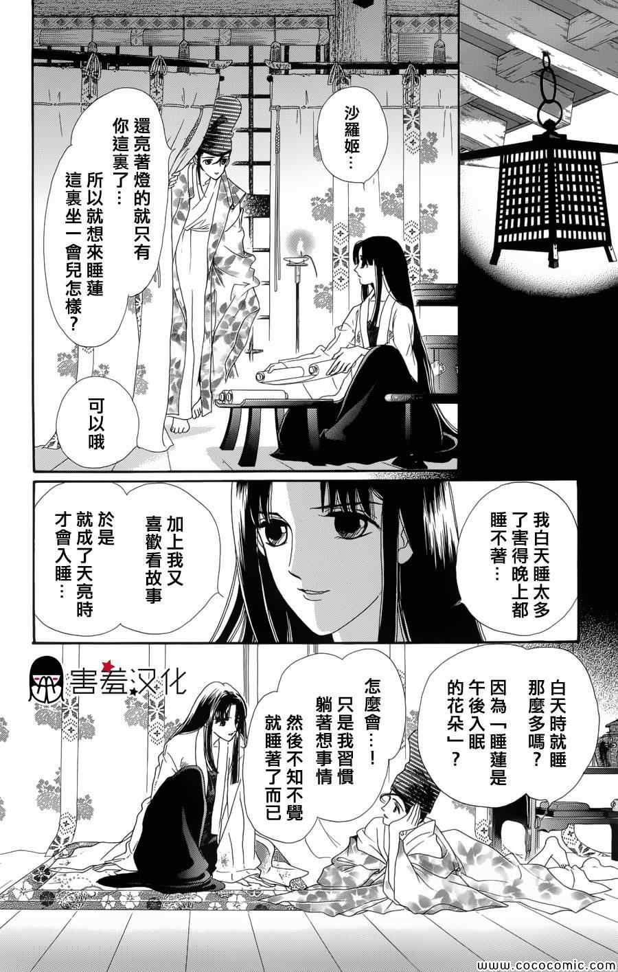 《龙凤逆转》漫画最新章节第2话免费下拉式在线观看章节第【21】张图片