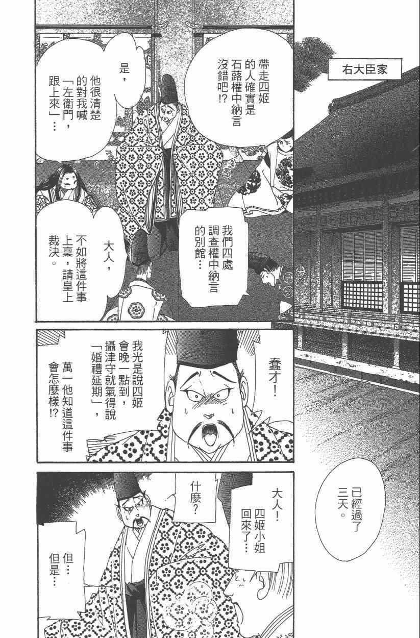 《龙凤逆转》漫画最新章节第9卷免费下拉式在线观看章节第【93】张图片