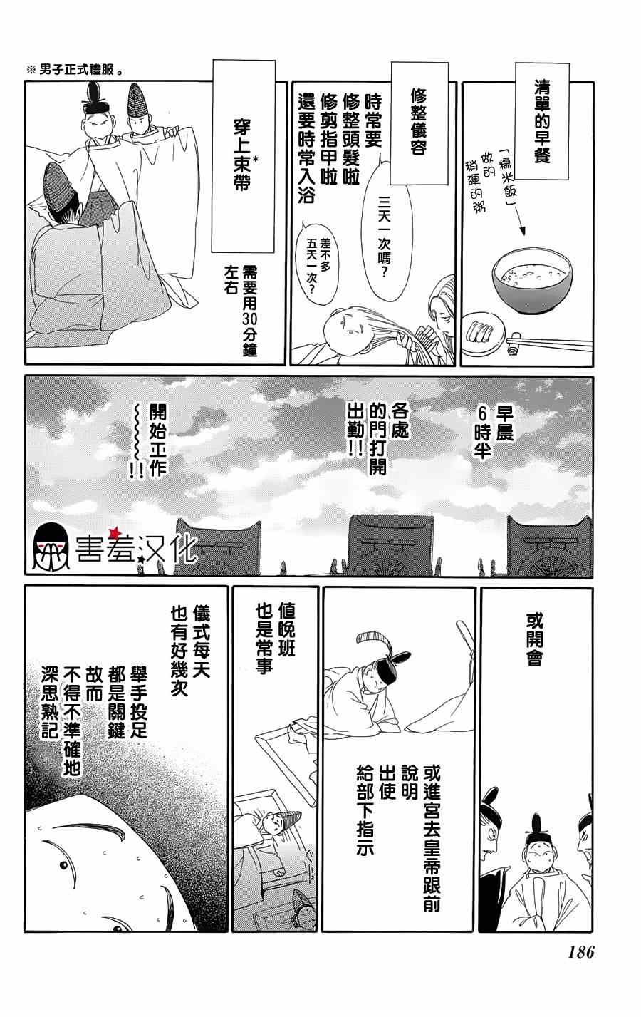 《龙凤逆转》漫画最新章节第10话免费下拉式在线观看章节第【38】张图片