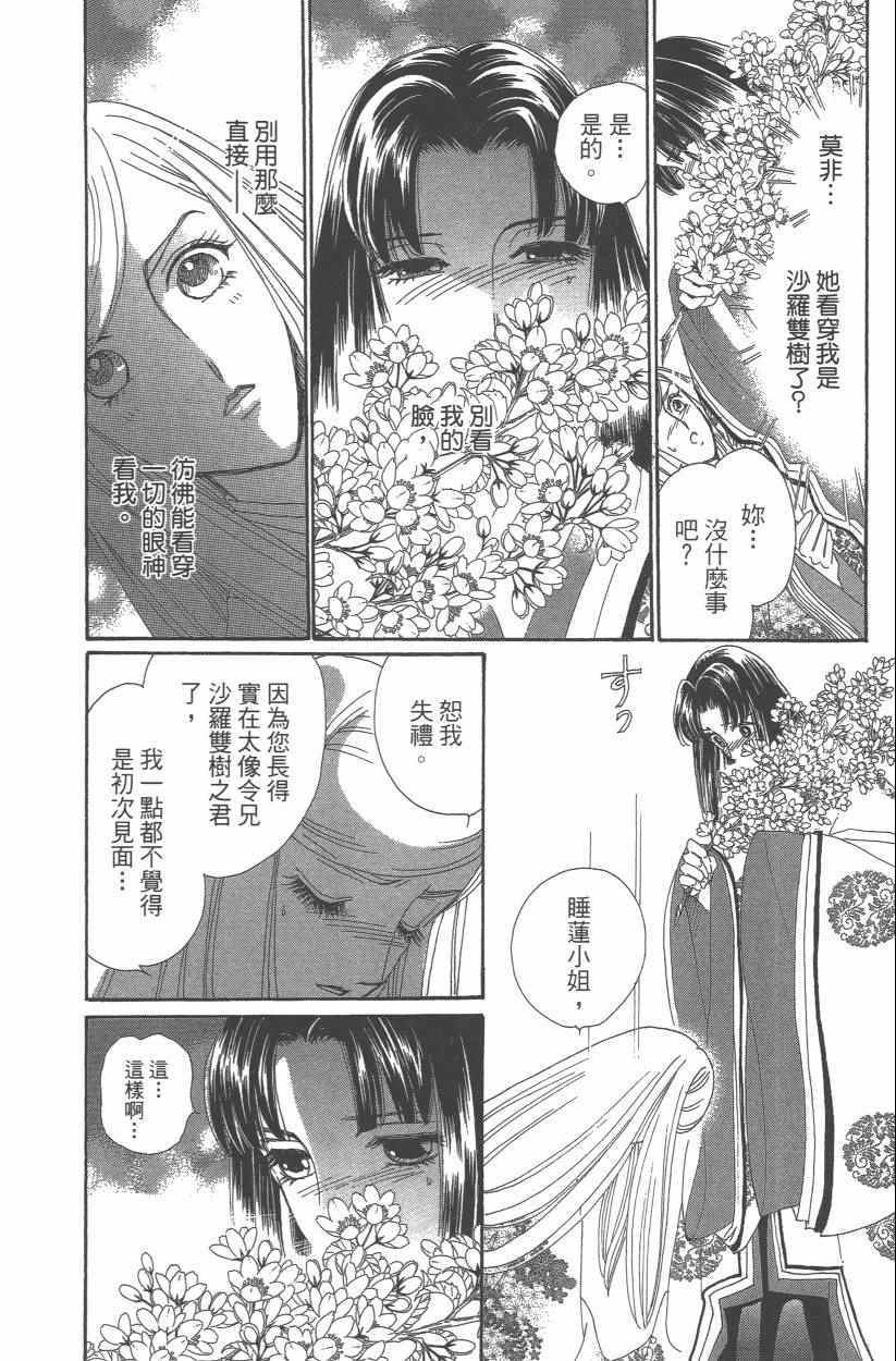 《龙凤逆转》漫画最新章节第9卷免费下拉式在线观看章节第【119】张图片