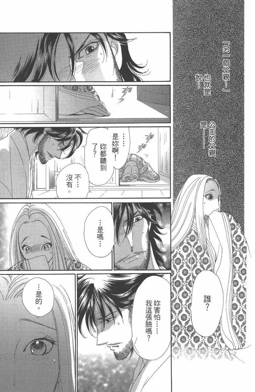 《龙凤逆转》漫画最新章节第13卷免费下拉式在线观看章节第【129】张图片
