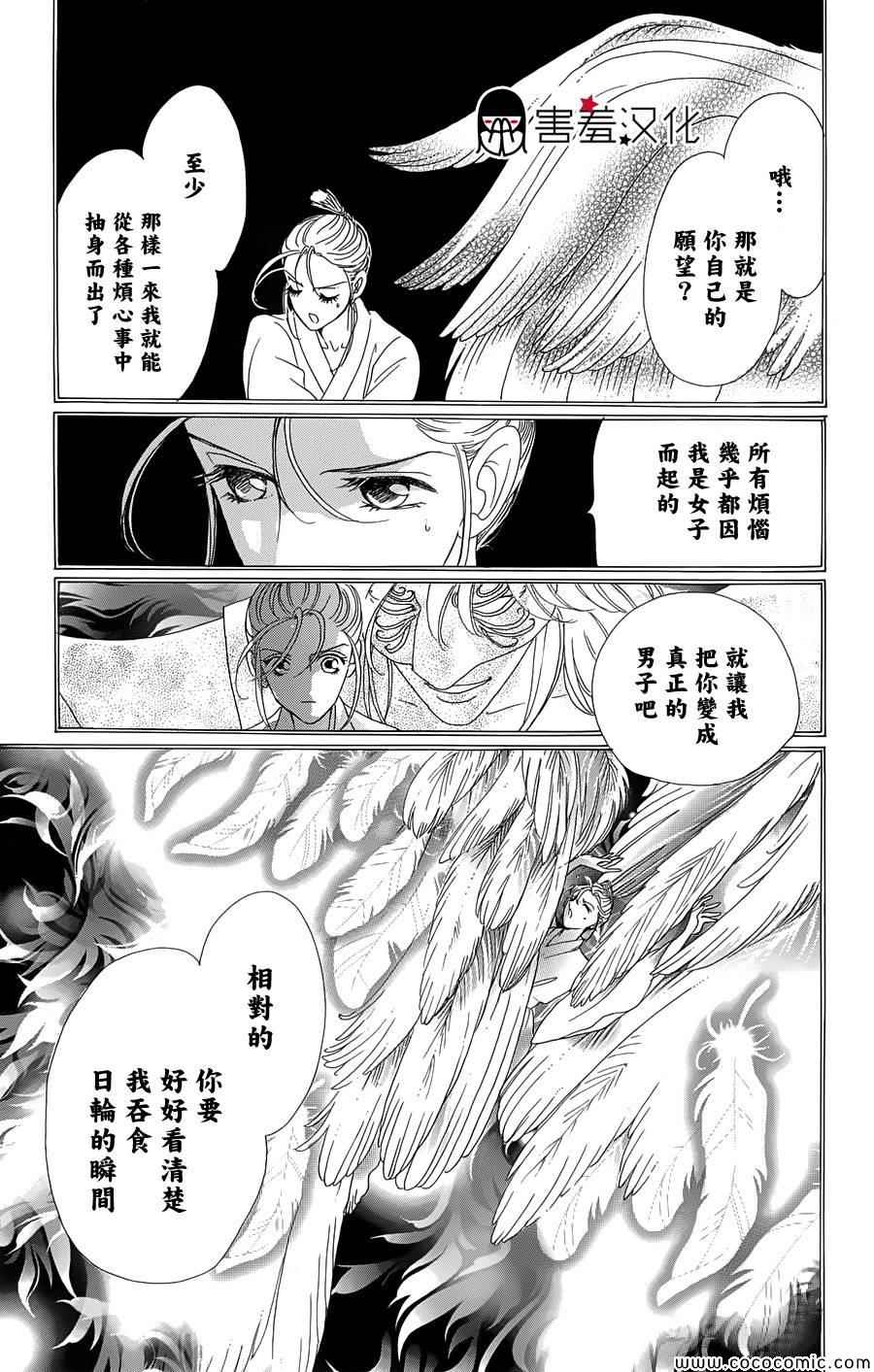 《龙凤逆转》漫画最新章节第3话免费下拉式在线观看章节第【22】张图片