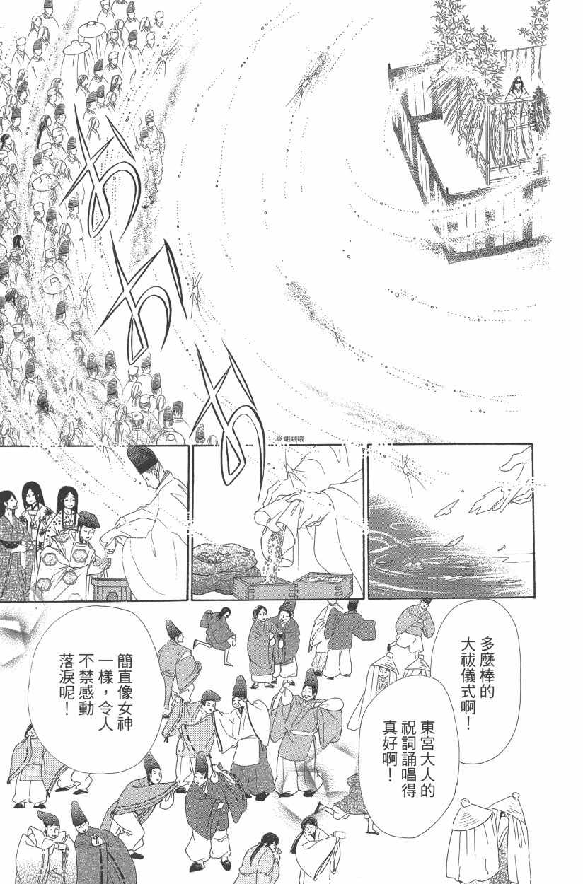 《龙凤逆转》漫画最新章节第11卷免费下拉式在线观看章节第【74】张图片