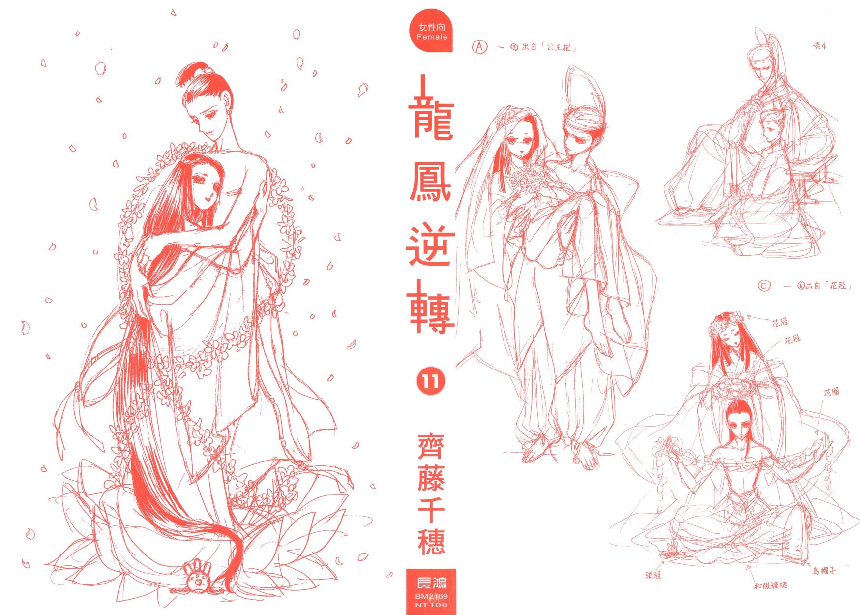 《龙凤逆转》漫画最新章节第11卷免费下拉式在线观看章节第【2】张图片