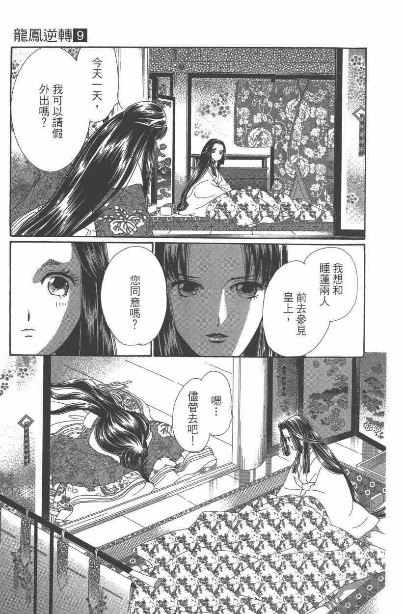 《龙凤逆转》漫画最新章节第9卷免费下拉式在线观看章节第【22】张图片