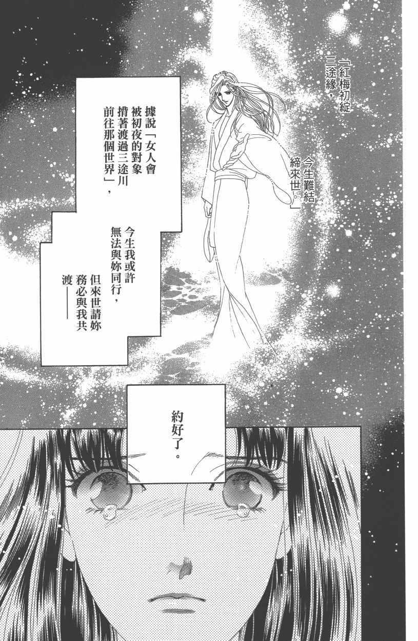《龙凤逆转》漫画最新章节第13卷免费下拉式在线观看章节第【113】张图片