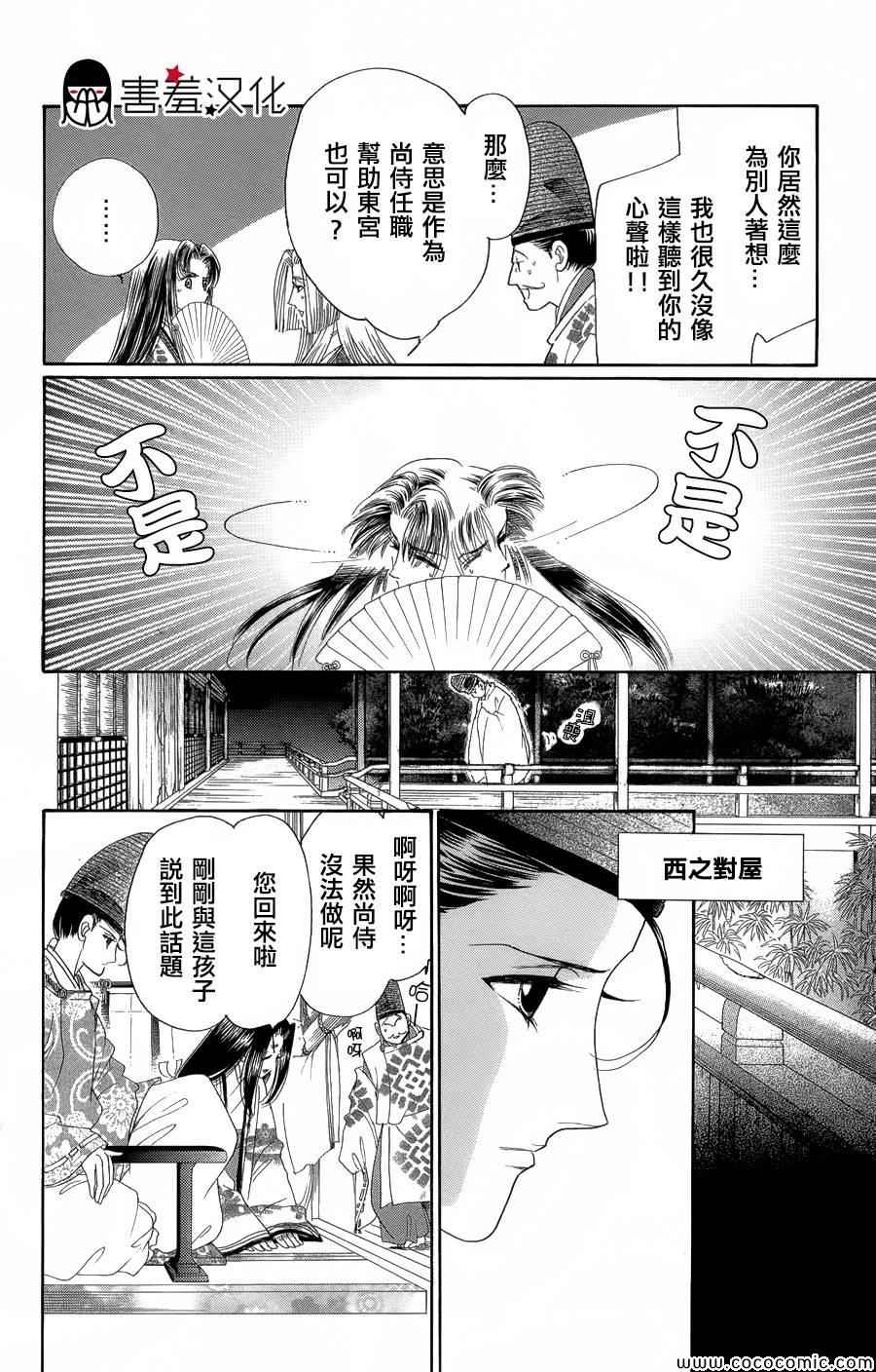 《龙凤逆转》漫画最新章节第6话免费下拉式在线观看章节第【25】张图片