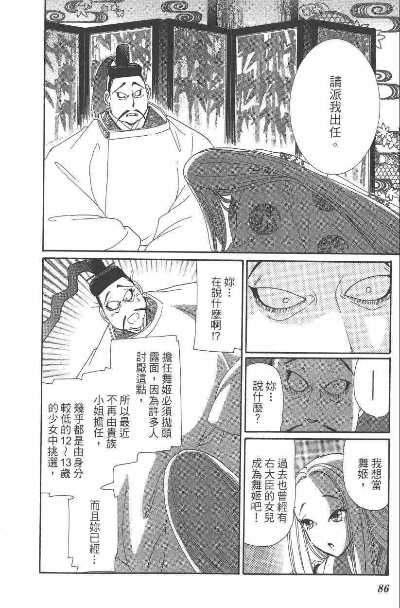 《龙凤逆转》漫画最新章节第8卷免费下拉式在线观看章节第【89】张图片