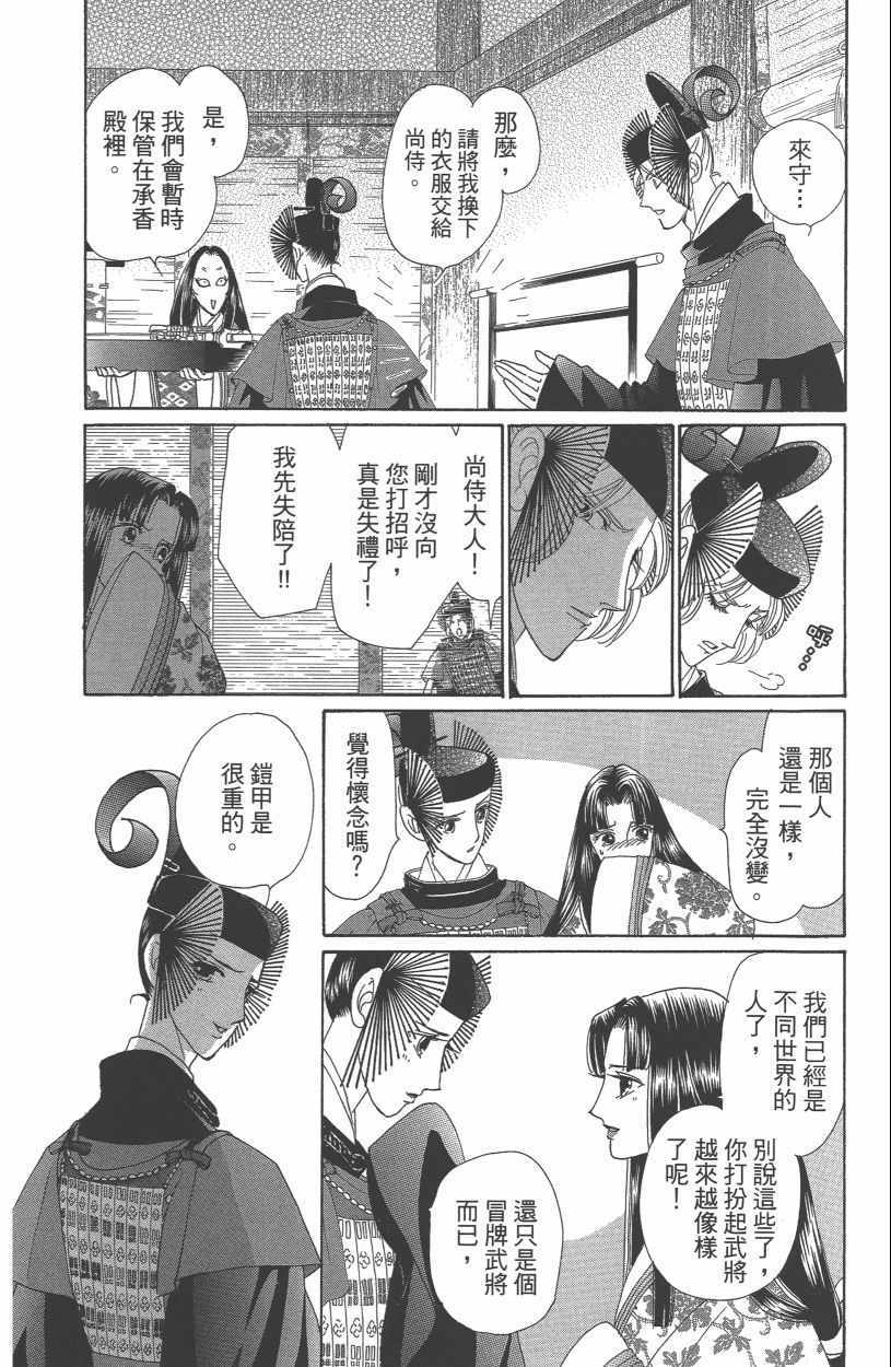 《龙凤逆转》漫画最新章节第13卷免费下拉式在线观看章节第【22】张图片