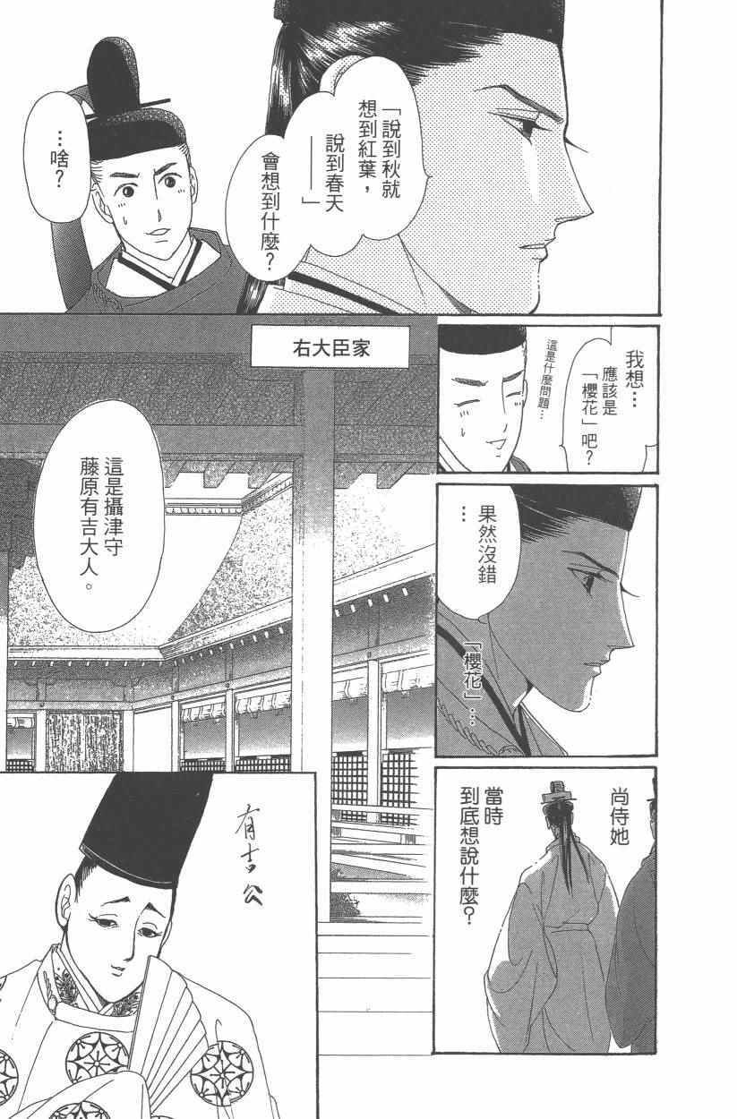 《龙凤逆转》漫画最新章节第9卷免费下拉式在线观看章节第【54】张图片