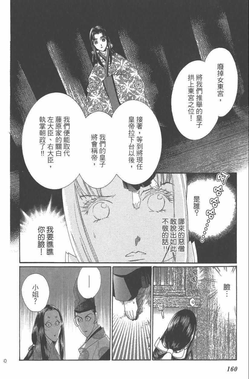 《龙凤逆转》漫画最新章节第9卷免费下拉式在线观看章节第【163】张图片