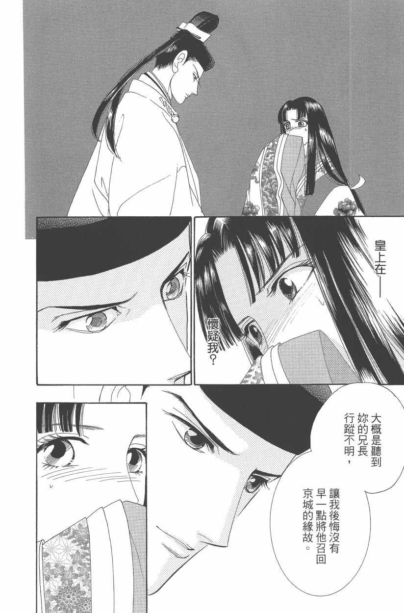 《龙凤逆转》漫画最新章节第11卷免费下拉式在线观看章节第【53】张图片