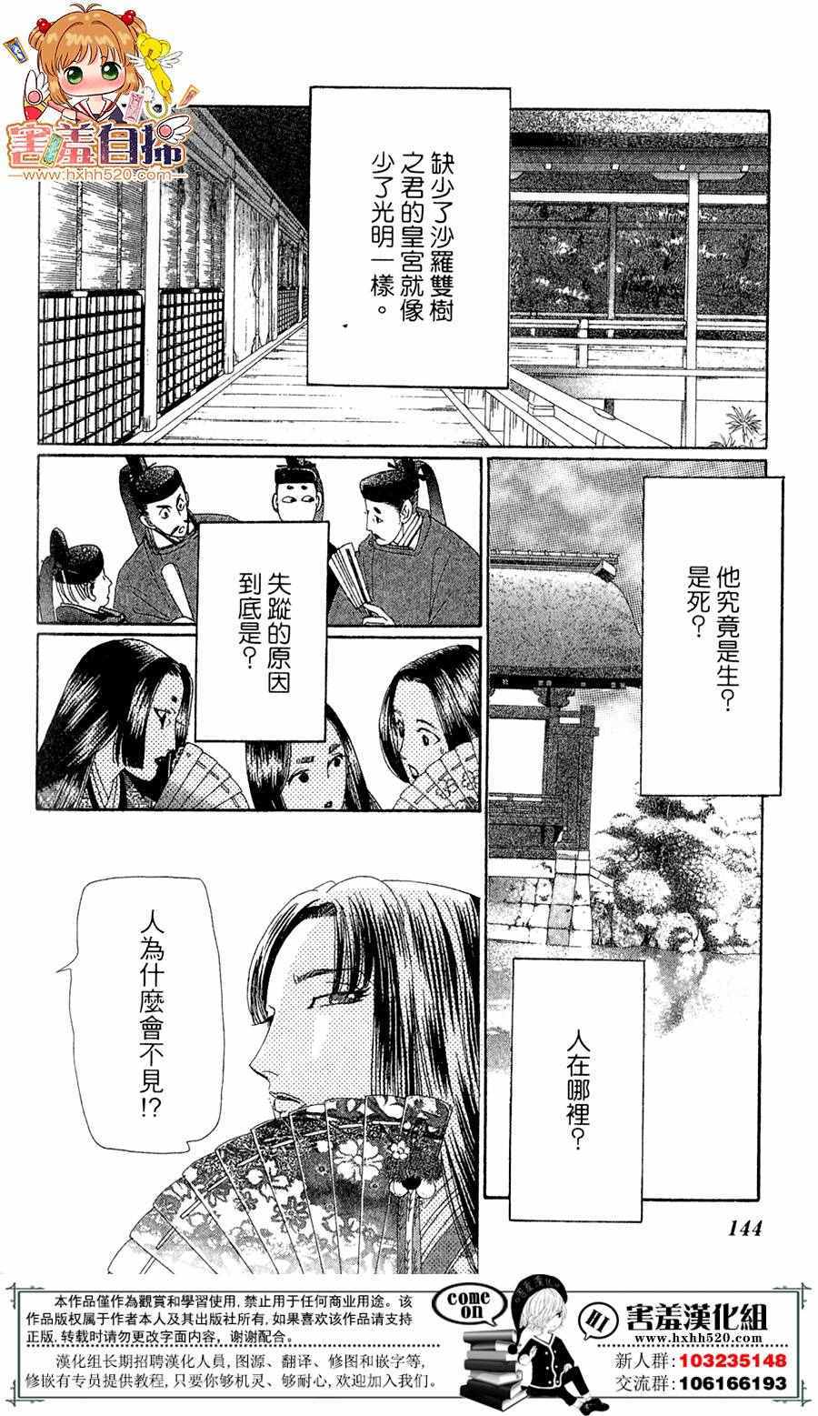 《龙凤逆转》漫画最新章节第24话免费下拉式在线观看章节第【31】张图片