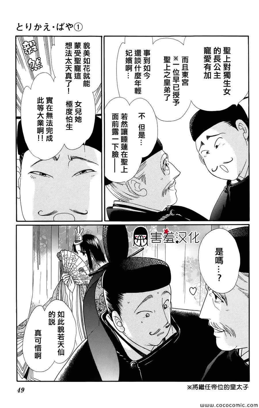 《龙凤逆转》漫画最新章节第2话免费下拉式在线观看章节第【8】张图片