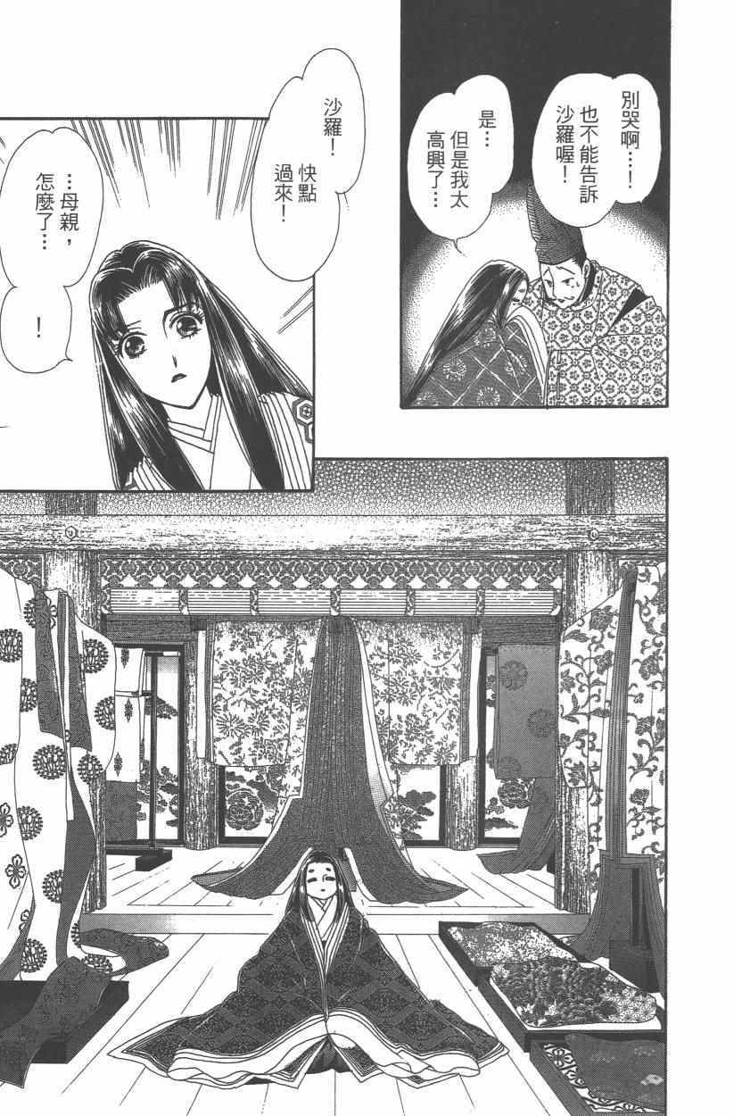 《龙凤逆转》漫画最新章节第9卷免费下拉式在线观看章节第【108】张图片