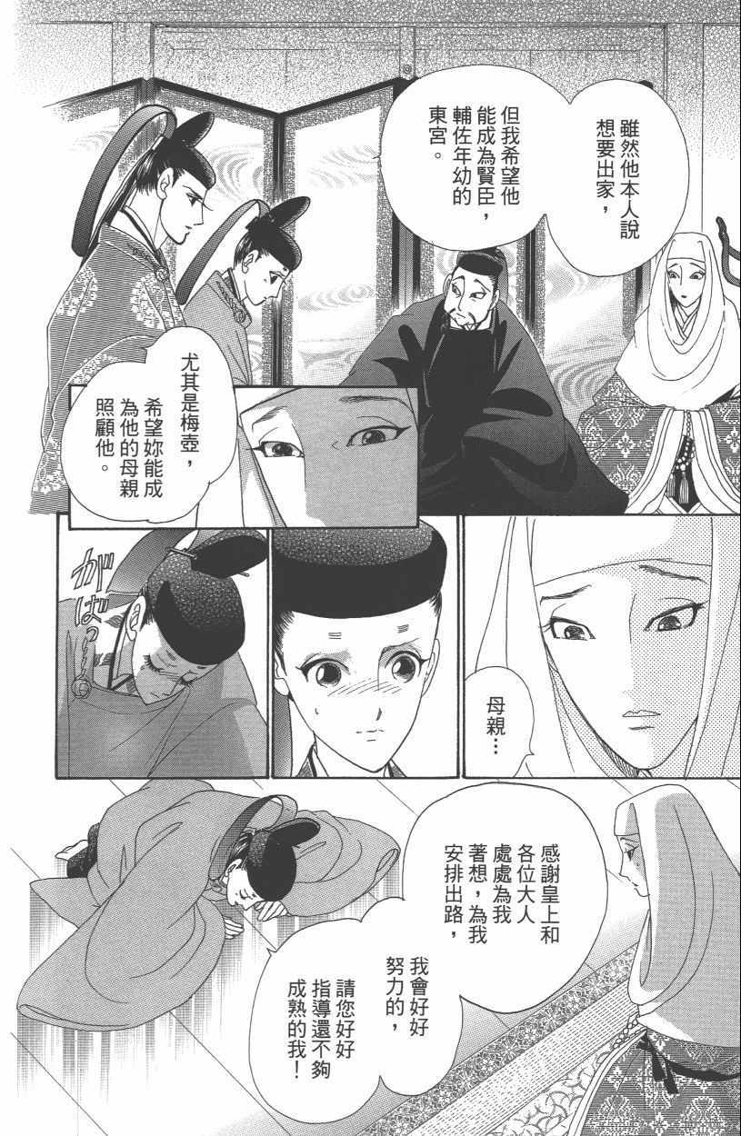 《龙凤逆转》漫画最新章节第13卷免费下拉式在线观看章节第【172】张图片