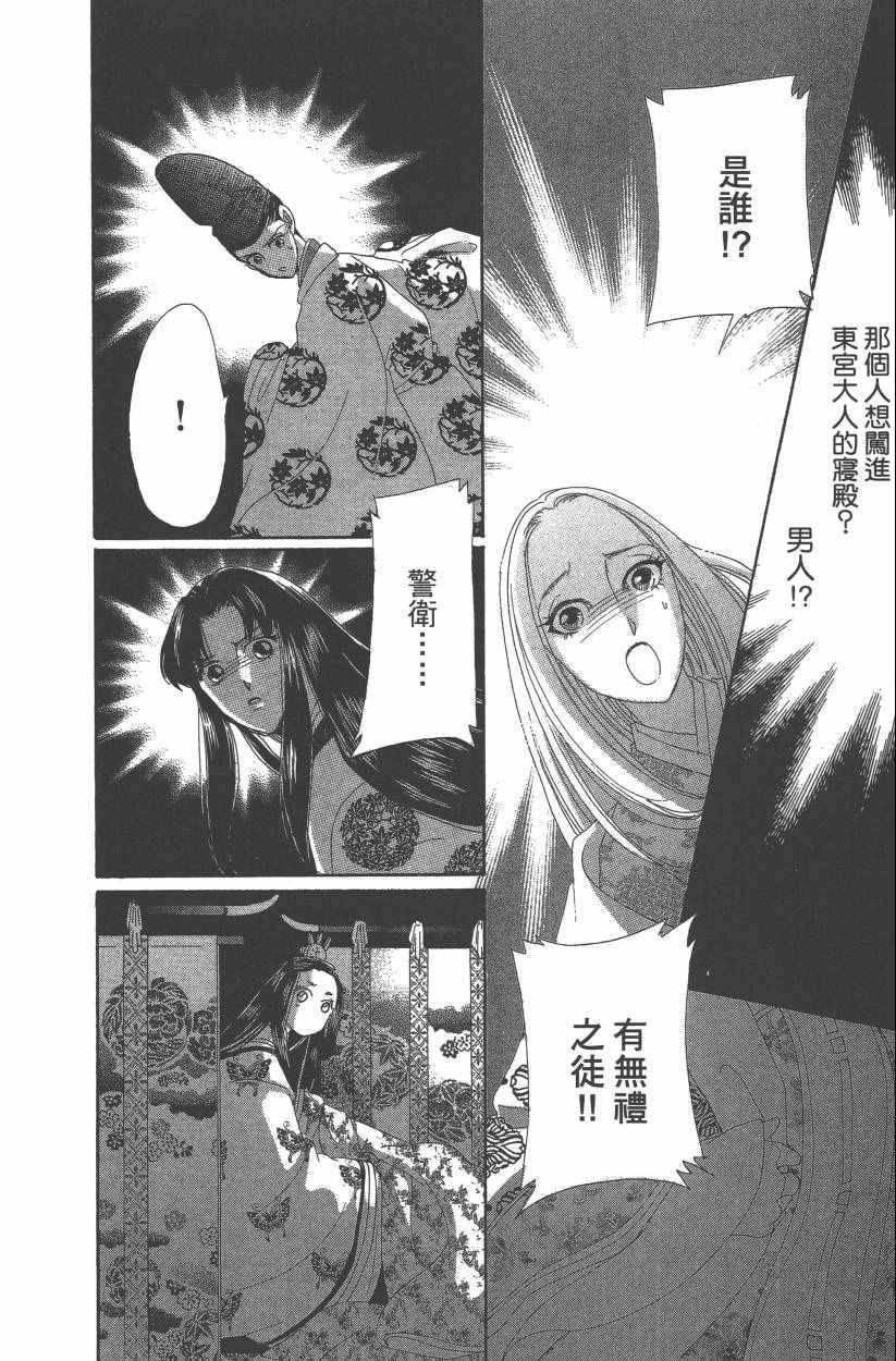 《龙凤逆转》漫画最新章节第8卷免费下拉式在线观看章节第【186】张图片