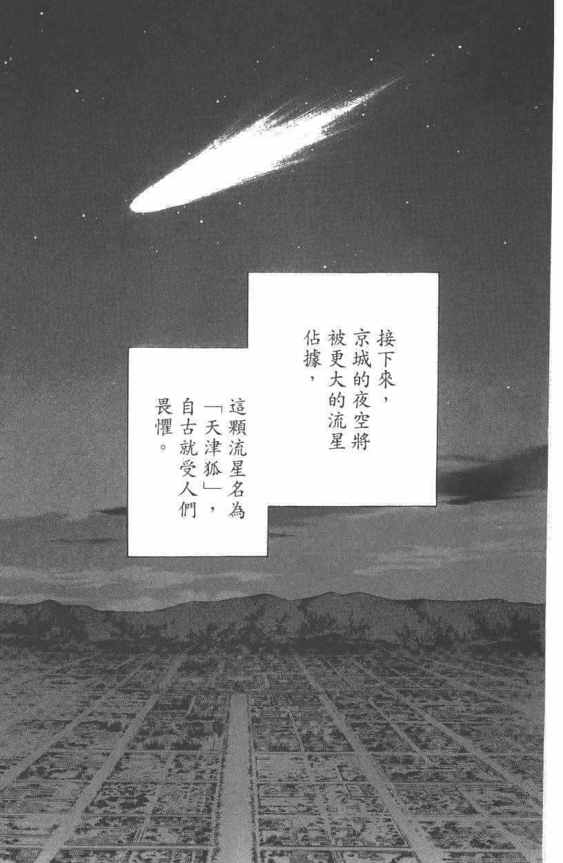 《龙凤逆转》漫画最新章节第7卷免费下拉式在线观看章节第【138】张图片