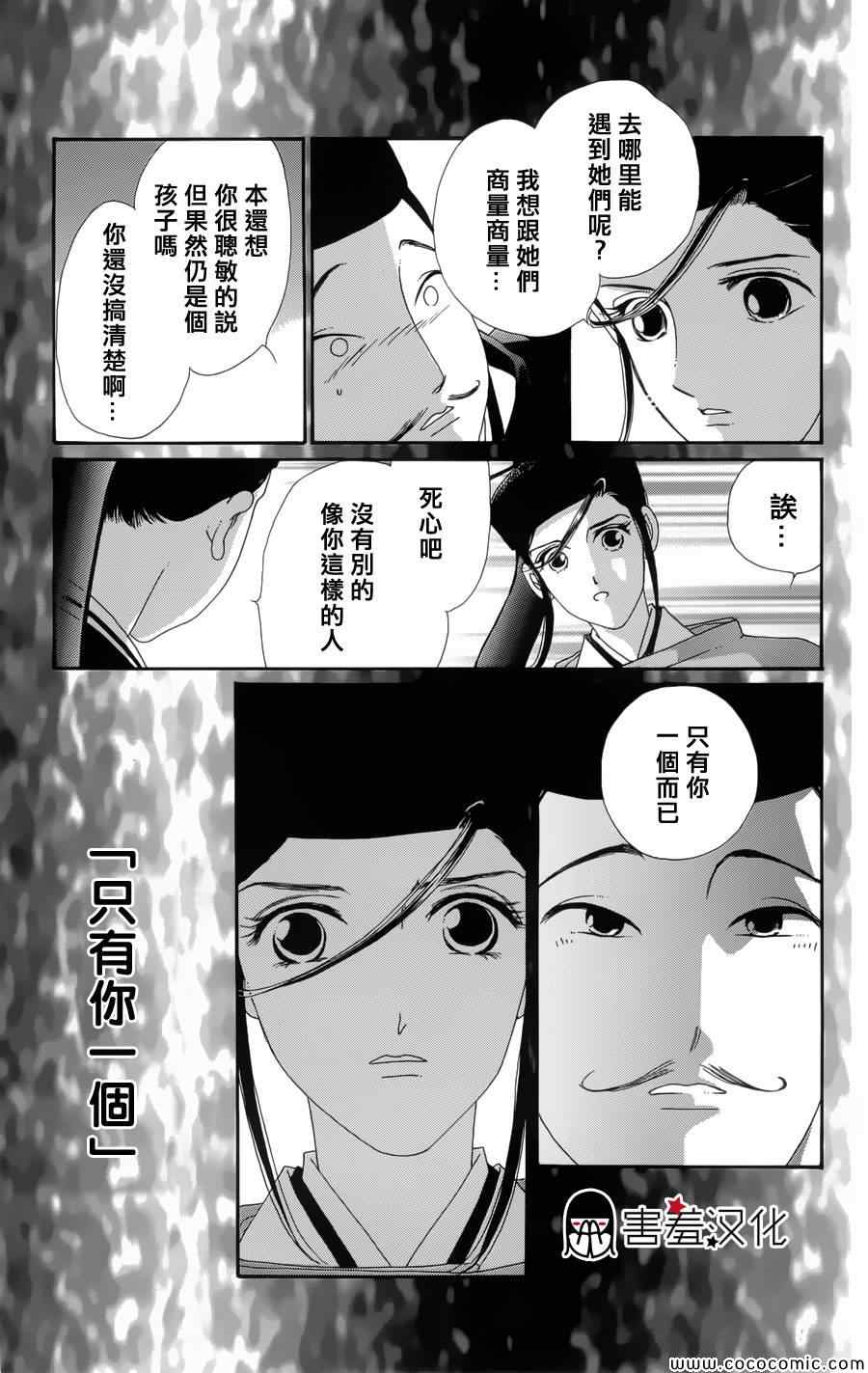 《龙凤逆转》漫画最新章节第2话免费下拉式在线观看章节第【20】张图片