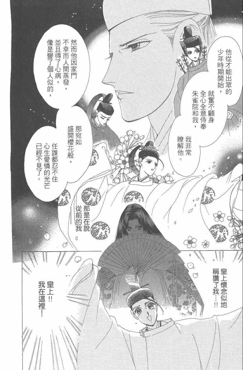 《龙凤逆转》漫画最新章节第9卷免费下拉式在线观看章节第【31】张图片