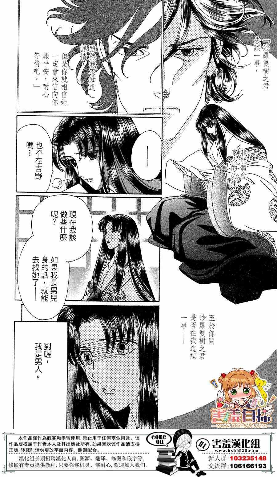 《龙凤逆转》漫画最新章节第24话免费下拉式在线观看章节第【12】张图片