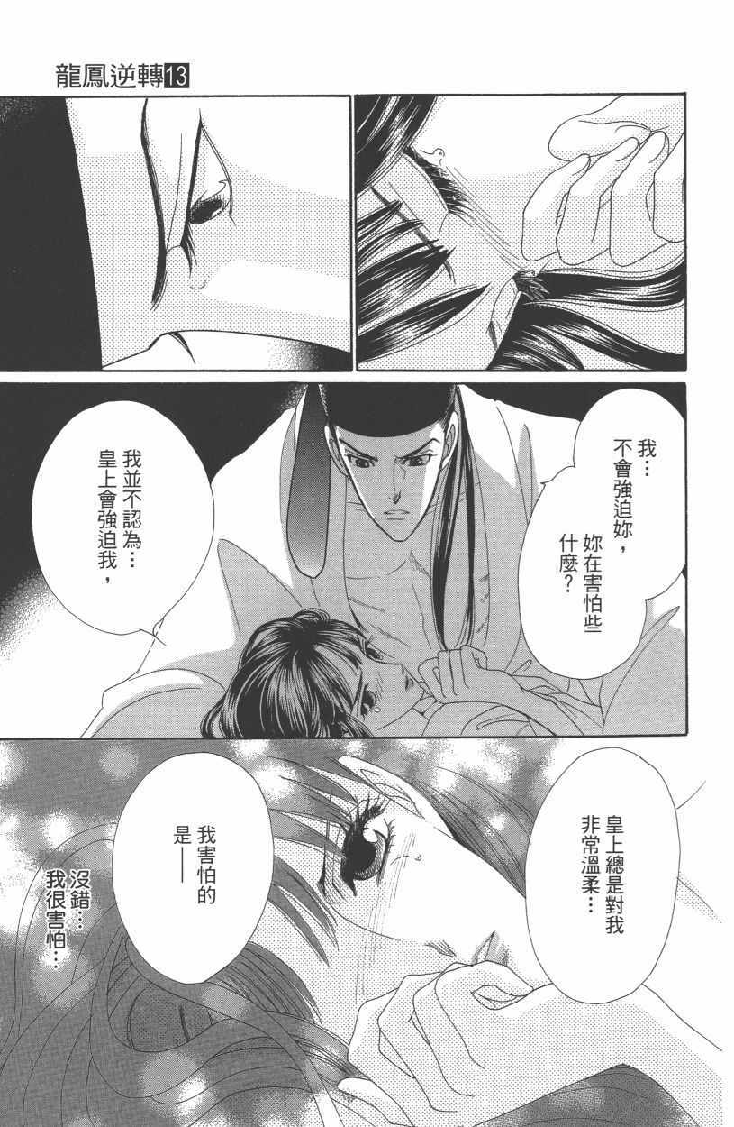 《龙凤逆转》漫画最新章节第13卷免费下拉式在线观看章节第【99】张图片