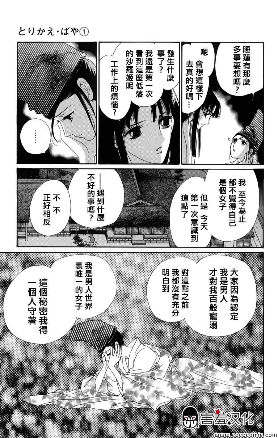 《龙凤逆转》漫画最新章节第2话免费下拉式在线观看章节第【22】张图片