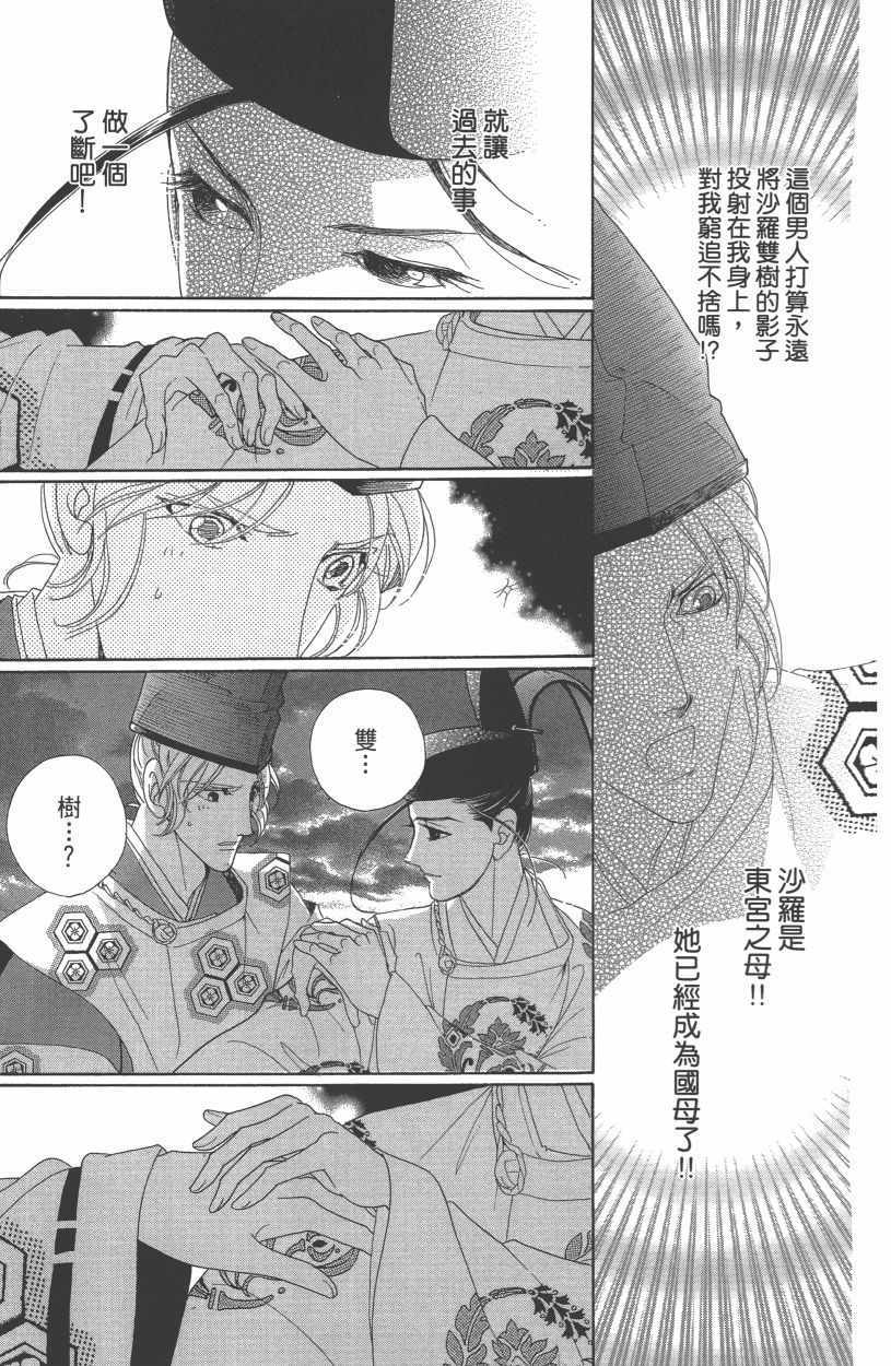 《龙凤逆转》漫画最新章节第13卷免费下拉式在线观看章节第【183】张图片