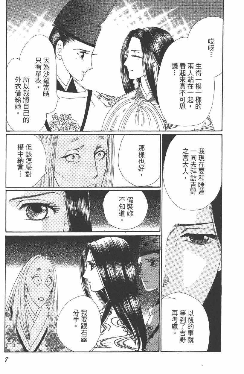 《龙凤逆转》漫画最新章节第7卷免费下拉式在线观看章节第【10】张图片