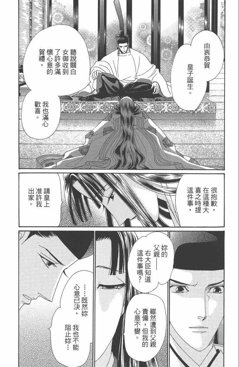《龙凤逆转》漫画最新章节第13卷免费下拉式在线观看章节第【162】张图片