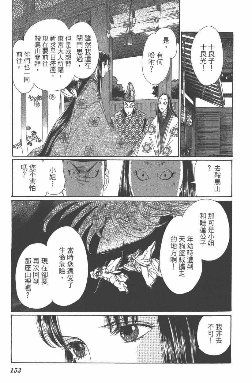 《龙凤逆转》漫画最新章节第9卷免费下拉式在线观看章节第【156】张图片