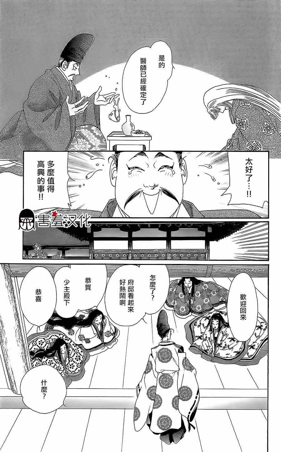 《龙凤逆转》漫画最新章节第12话免费下拉式在线观看章节第【15】张图片