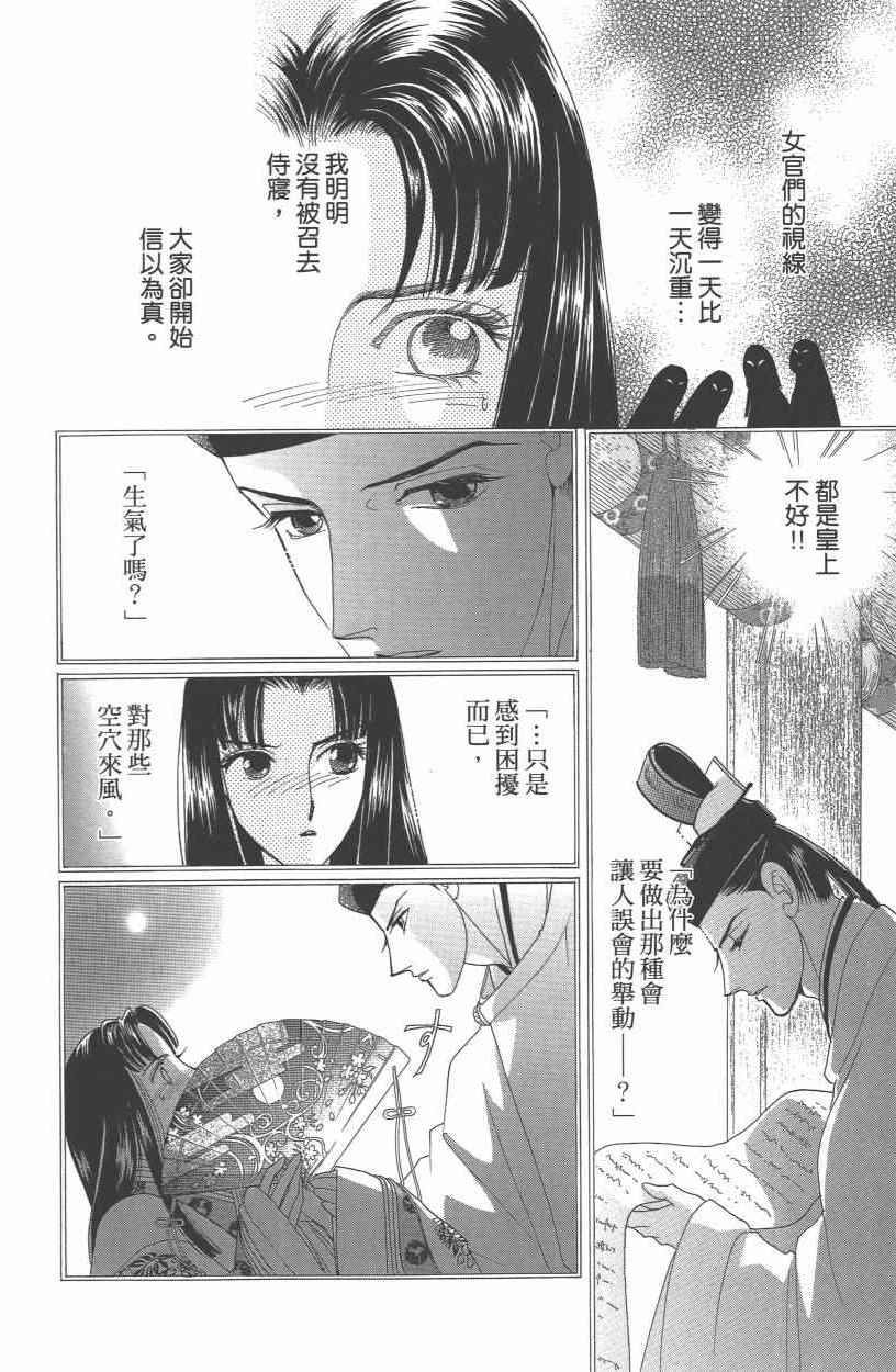 《龙凤逆转》漫画最新章节第10卷免费下拉式在线观看章节第【93】张图片