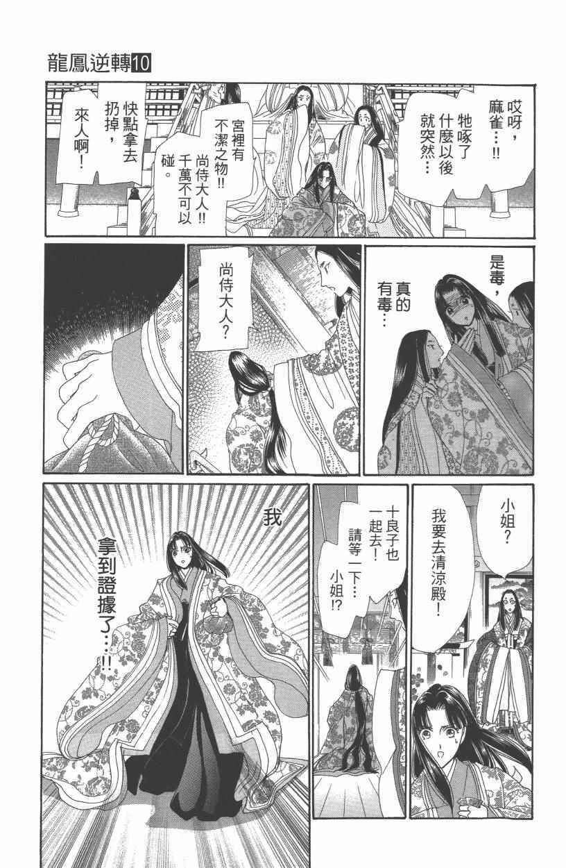 《龙凤逆转》漫画最新章节第10卷免费下拉式在线观看章节第【130】张图片