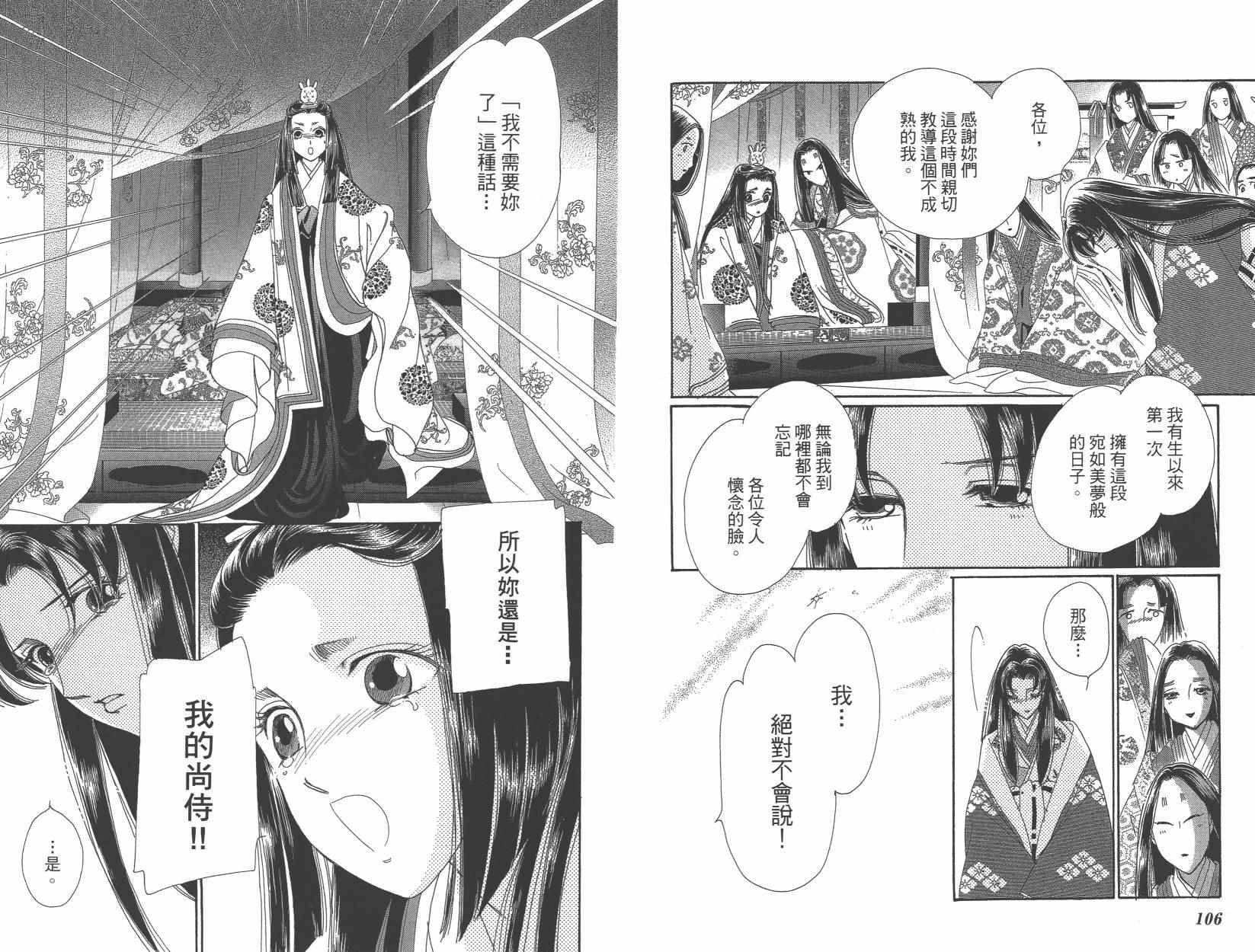 《龙凤逆转》漫画最新章节第6卷免费下拉式在线观看章节第【56】张图片