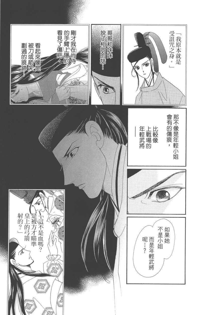 《龙凤逆转》漫画最新章节第11卷免费下拉式在线观看章节第【150】张图片