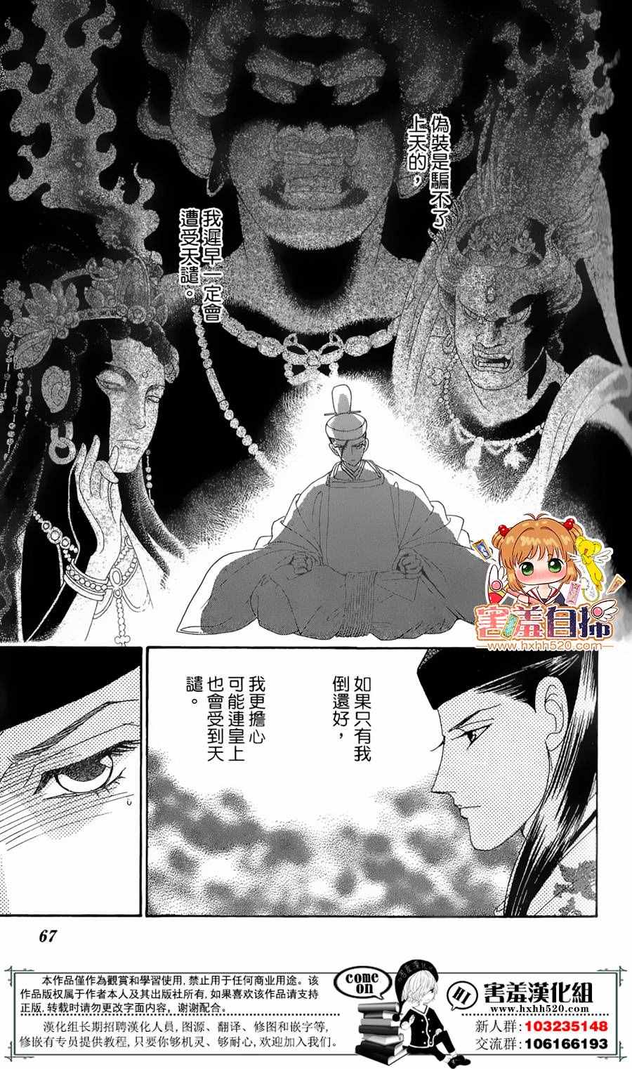 《龙凤逆转》漫画最新章节第22话免费下拉式在线观看章节第【25】张图片