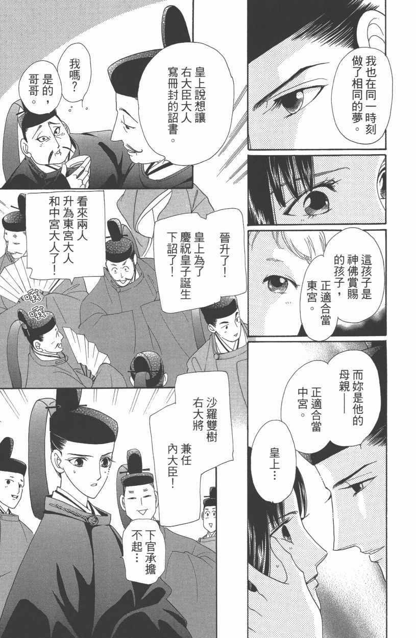《龙凤逆转》漫画最新章节第13卷免费下拉式在线观看章节第【169】张图片
