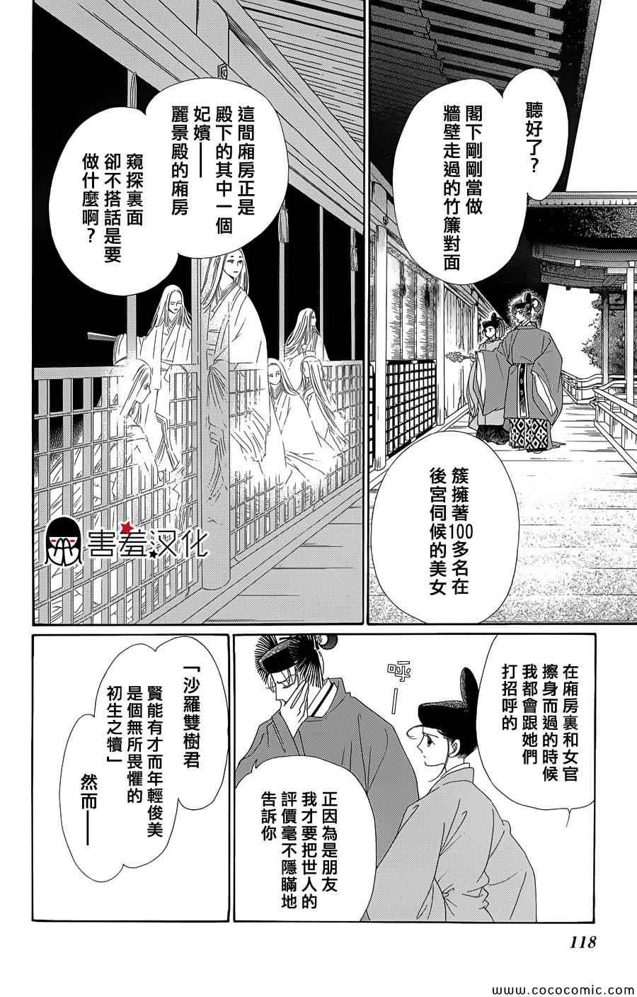 《龙凤逆转》漫画最新章节第4话免费下拉式在线观看章节第【4】张图片