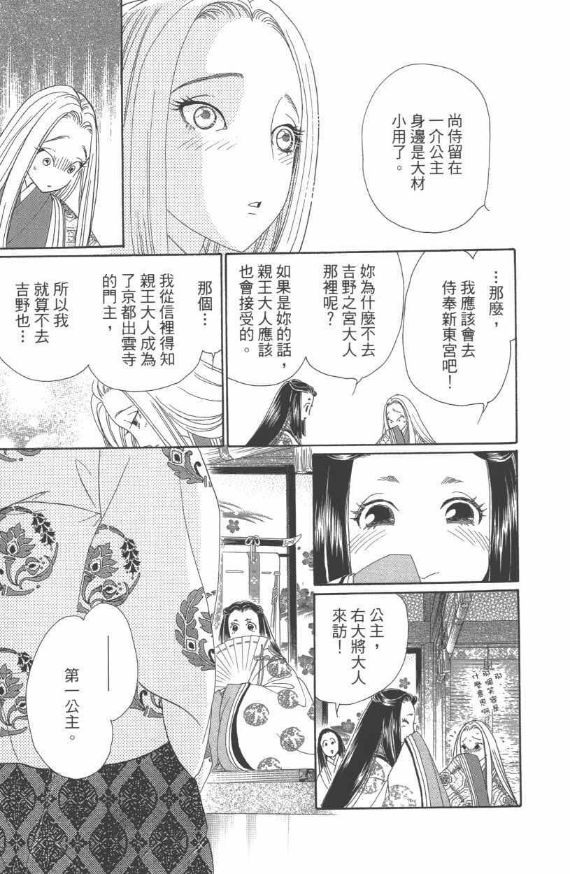 《龙凤逆转》漫画最新章节第13卷免费下拉式在线观看章节第【177】张图片