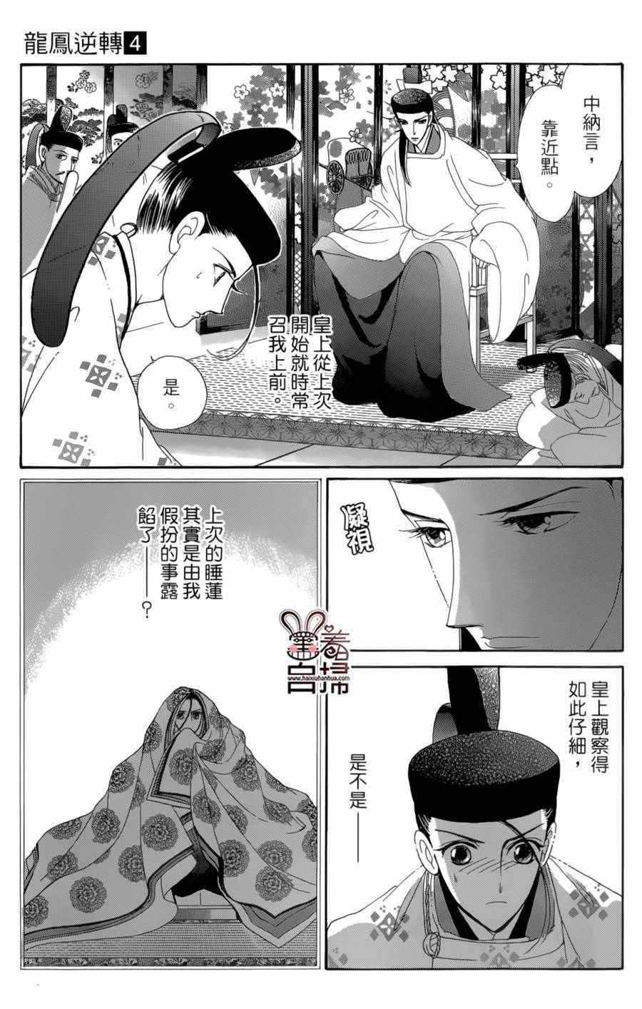 《龙凤逆转》漫画最新章节第19话免费下拉式在线观看章节第【4】张图片